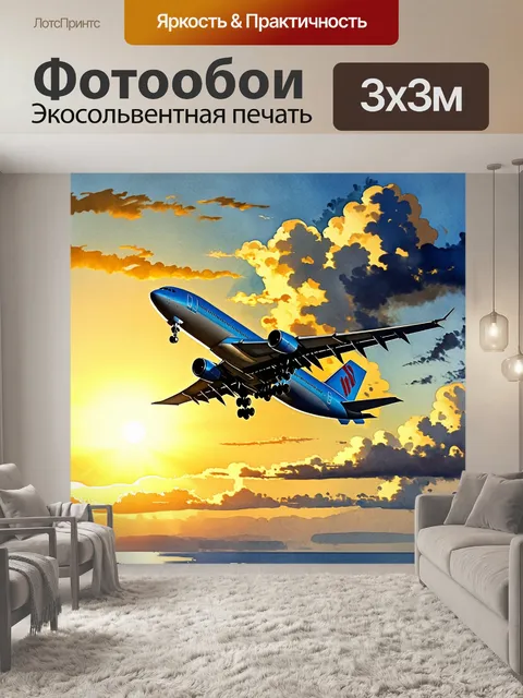 Фотообои эпичный момент, когда гигантский авиалайнер взлетает на фоне заката, а облака окутывают его в золотистом свете