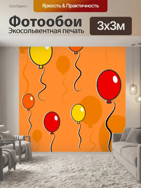 Фотообои Воздушные шары