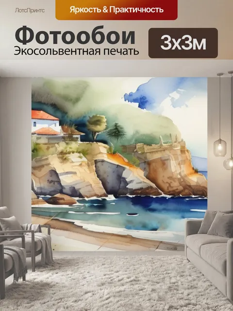 Фотообои пейзаж берег