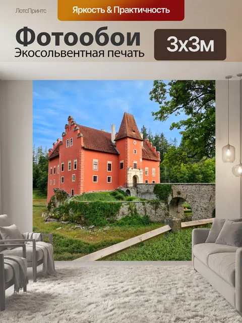 Фотообои Замок Красная Лгота
