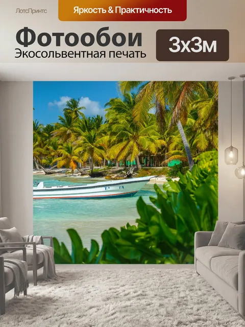 Фотообои Лодка в Карибском море