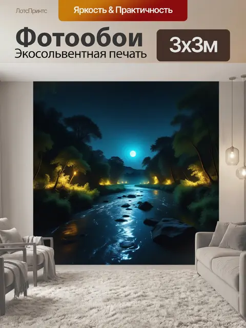 Фотообои мистическая река, ярко светящаяся в темноте