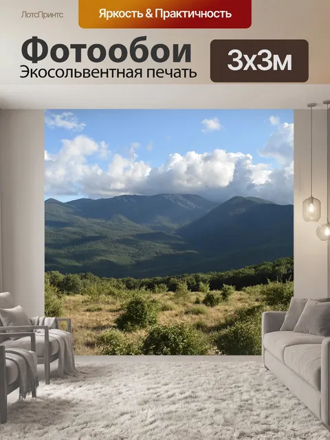Фотообои Горы