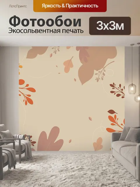 Фотообои Листья