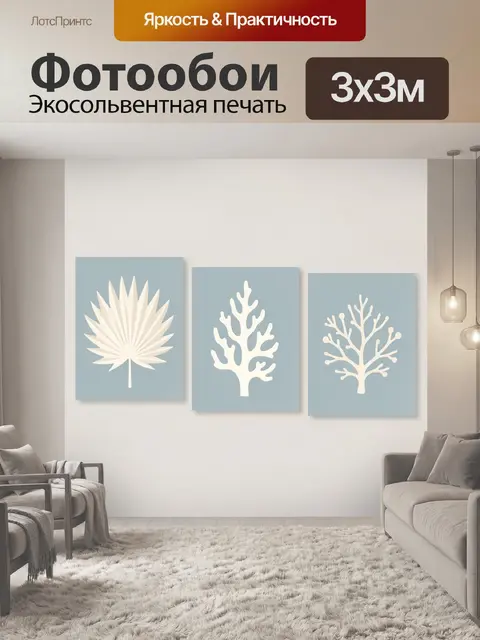 Фотообои Минималистичные ботанические силуэты