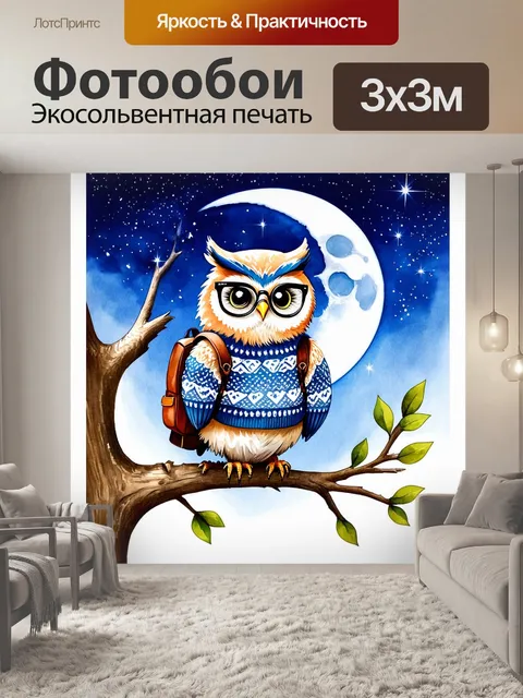 Фотообои загадочный совенок в свитере с ночным небом