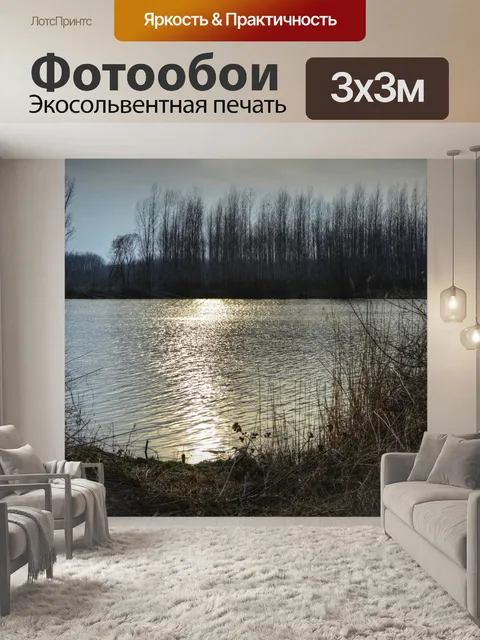 Фотообои Закат