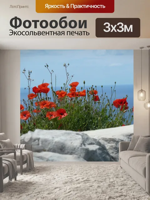 Фотообои Море