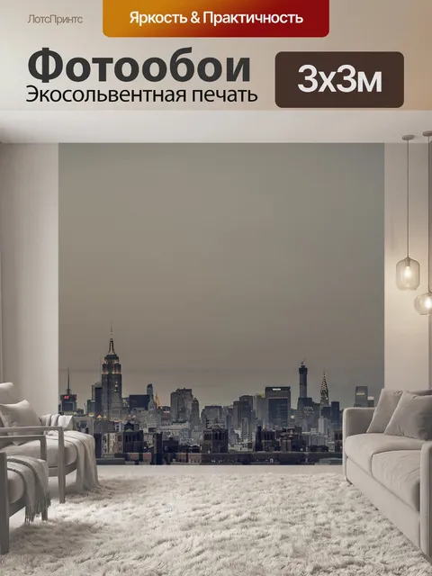 Фотообои Ночь