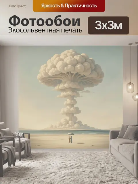 Фотообои Облако-гриб над морем