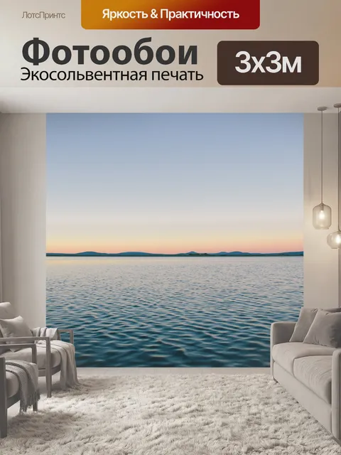 Фотообои Озеро и небо
