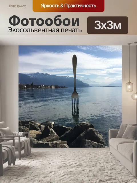 Фотообои Вевей