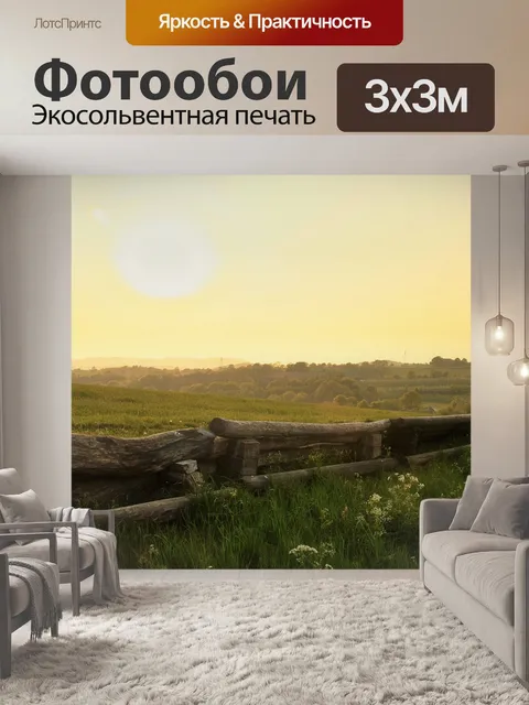 Фотообои Заход солнца