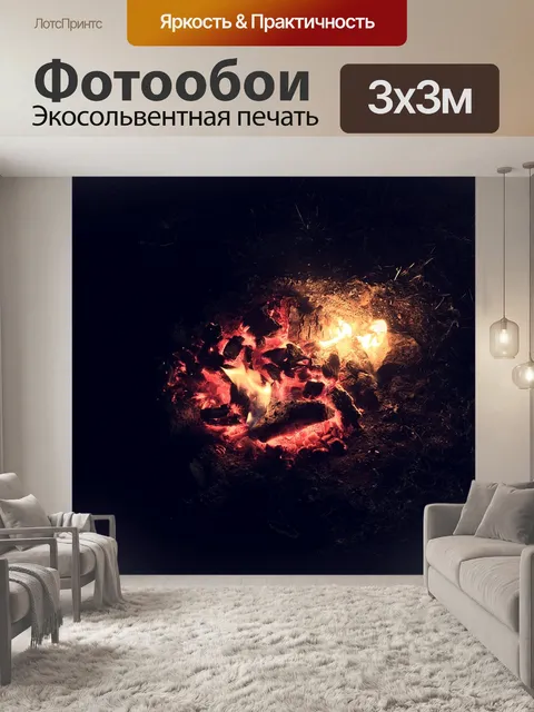 Фотообои Пожар