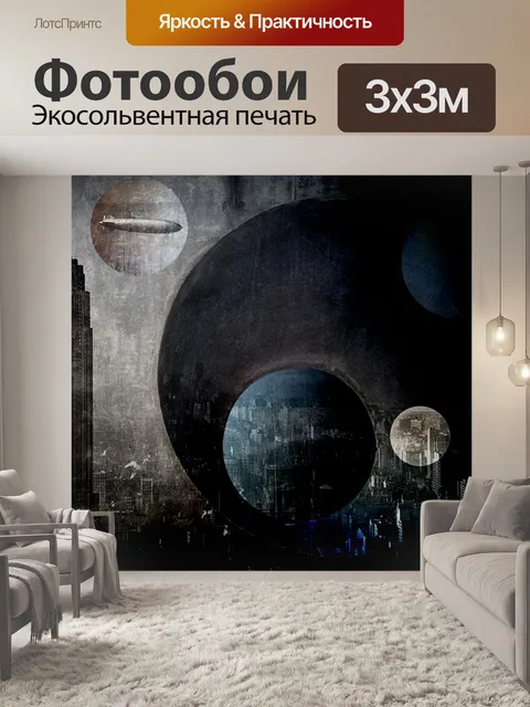 Фотообои Город