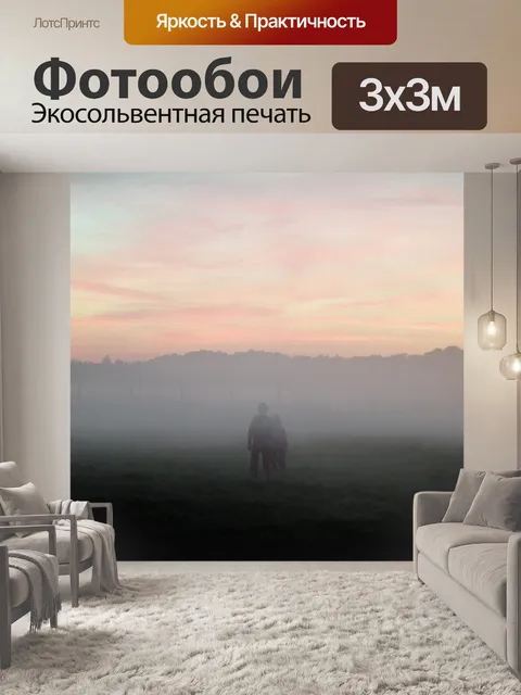 Фотообои Туман