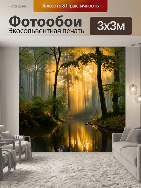 фотообои лес в стиле baroque