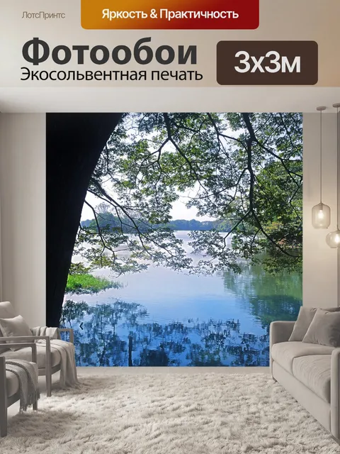 Фотообои Лейквью 04