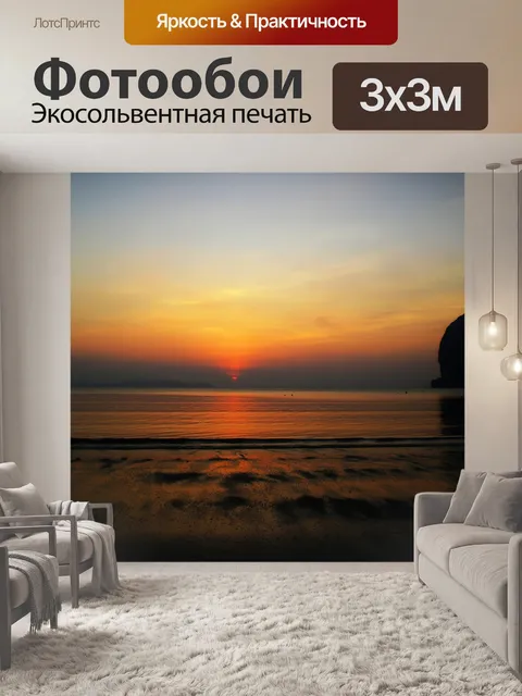 Фотообои Море