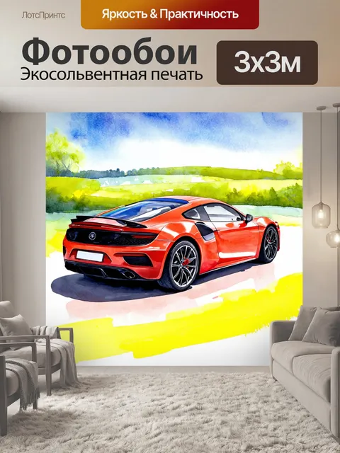 Фотообои машина в стиле акварель