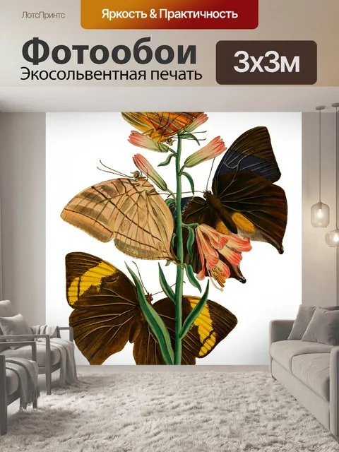 Фотообои Бабочки цветы винтажное искусство
