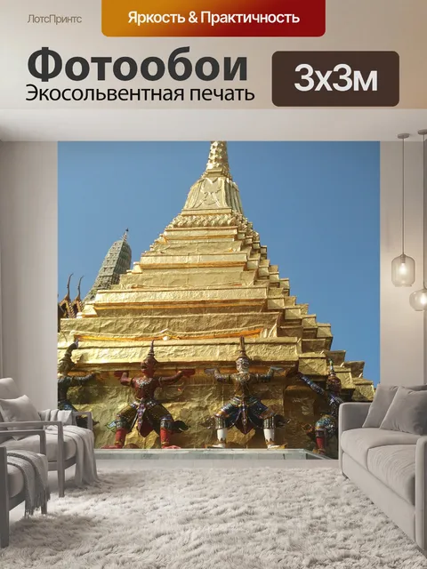 Фотообои Большой дворец