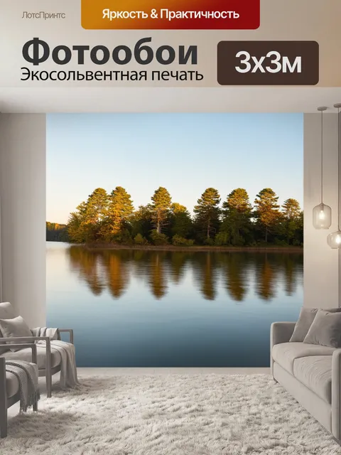 Фотообои деревья, отражающиеся в спокойном озере, с мягким светом утреннего солнца, использование техники длинной…