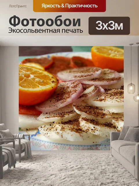 Фотообои Еда