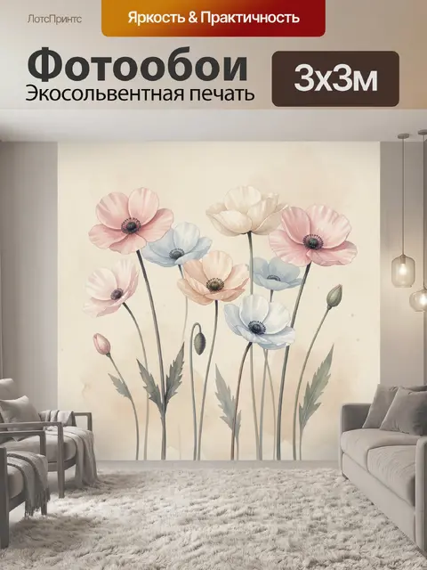 Фотообои Нежные полевые цветы акварелью