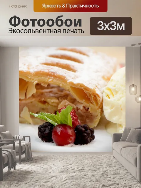Фотообои Еда