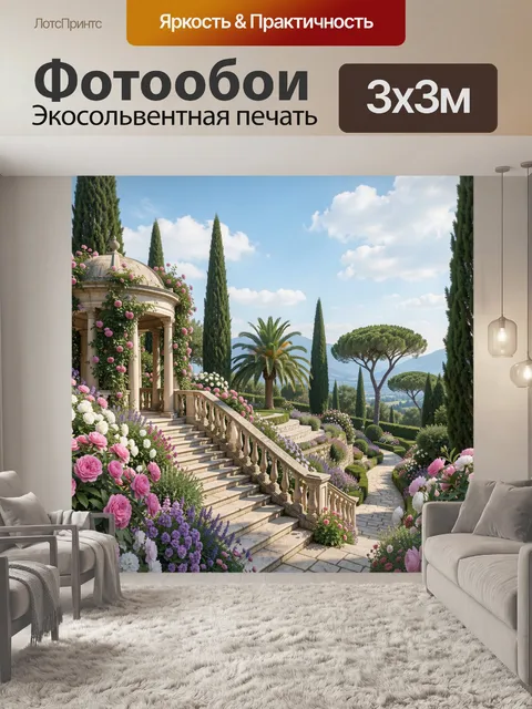 Фотообои Средиземноморский сад с ротондой