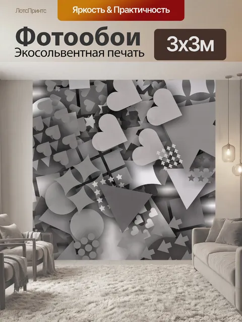 Фотообои смешанные формы