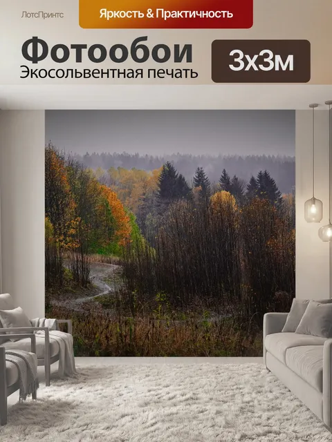 Фотообои Деревья