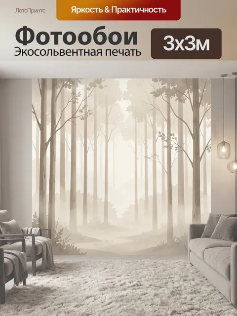 Фотообои Туманный лес с высокими деревьями