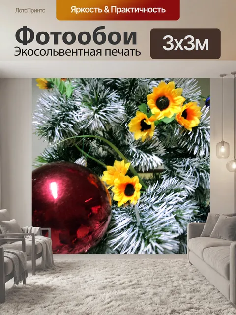 Фотообои Новогоднее украшение