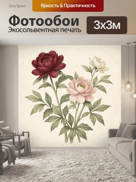 Фотообои Винтажная ботаническая композиция с пионами
