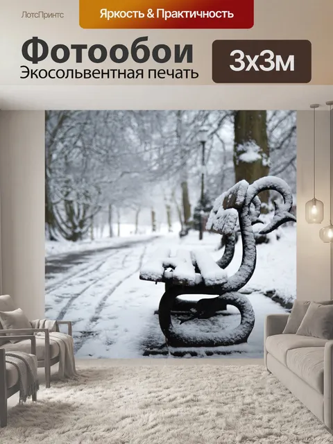 Фотообои Скамейка