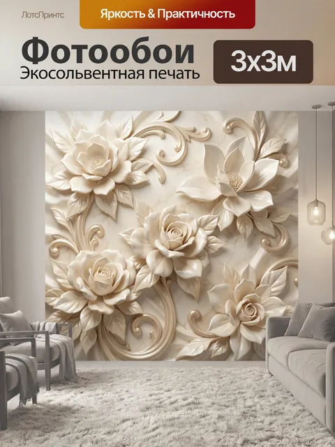 Фотообои Белые цветы и лепнина