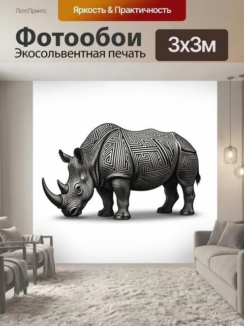 300 × 300 см · Экосольвентная печать