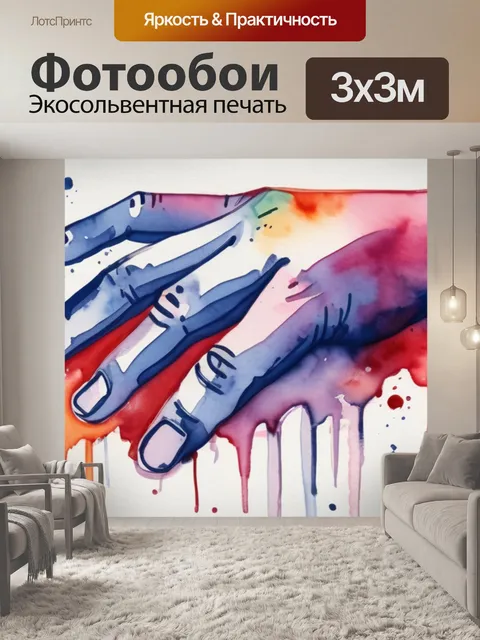 Фотообои где пальцами прикасаются