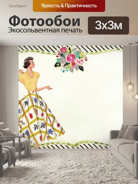Фотообои Винтаж