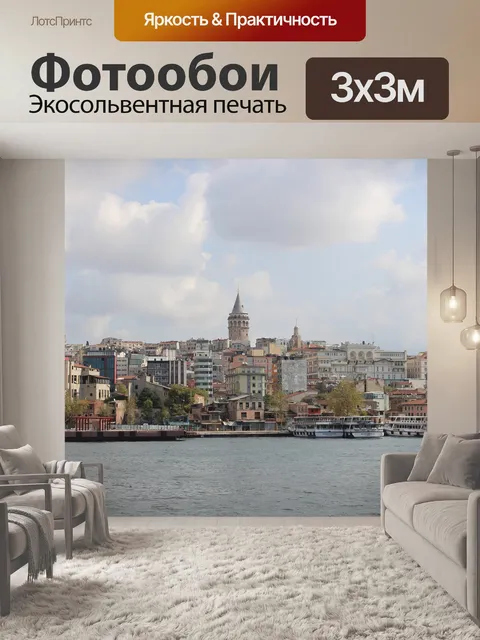 Фотообои Город