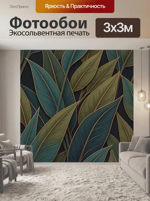 Фотообои Тропические листья на тёмном фоне