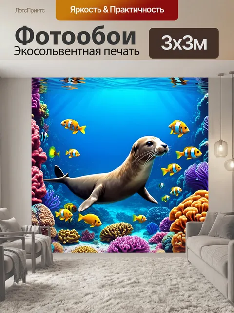 Фотообои тюлень, плывущий среди красочных коралловых рифов, с обилием ярких рыб и морских существ вокруг