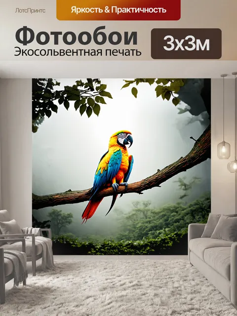 Фотообои попугай ара, сидящий на ветке дерева, смотрит вдаль, окруженный туманной атмосферой и легким туманом…