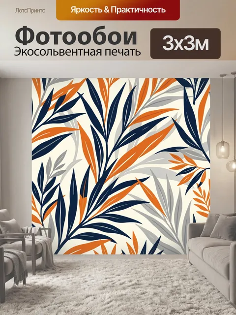 Фотообои Графичные ветви с листьями