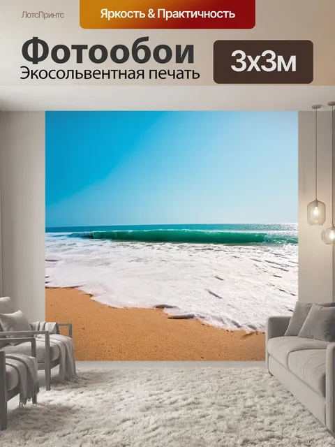 Фотообои градиент морских волн и песчаного пляжа