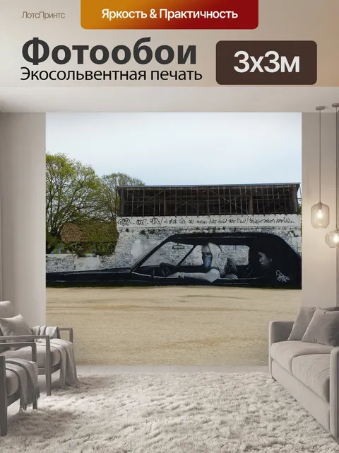 Фотообои График