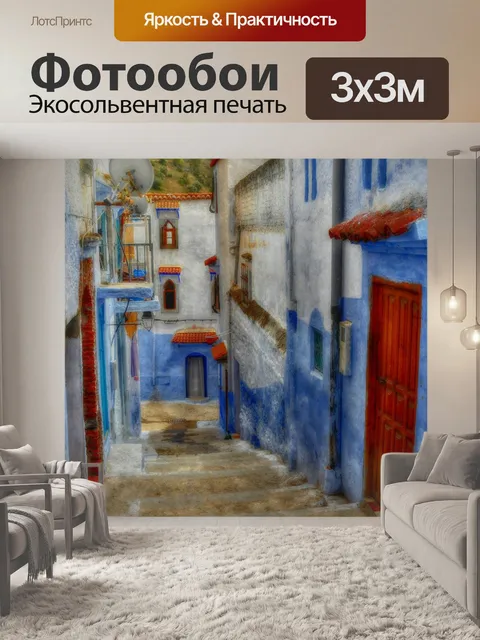 Фотообои Городок