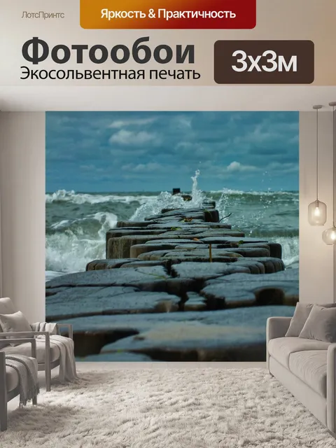 Фотообои Море